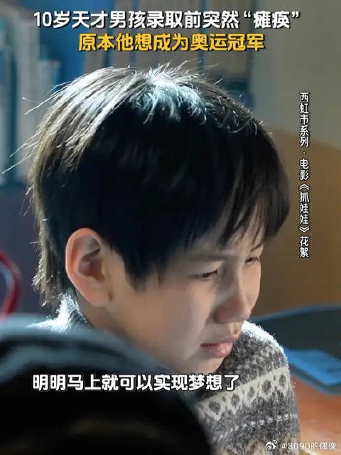 抓娃娃少年距体育梦仅一步之遥