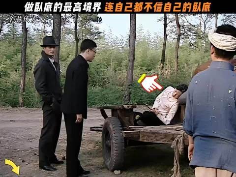 最高级的臥底，是连自己都开始质疑自己的身份，潜伏 孙红雷 姚晨
