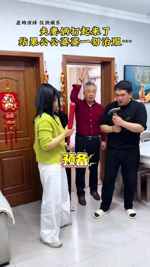 夫妻争执公公婆婆巧妙调解