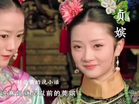 贞嫔其实是甄嬛的替身吧 甄嬛传