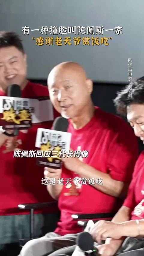 陈佩斯回应祖孙三代用一张脸 ，哇偶