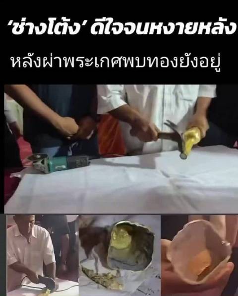 泰国佛寺黄金佛顶实为黄铜，当事人检验当场腿软
