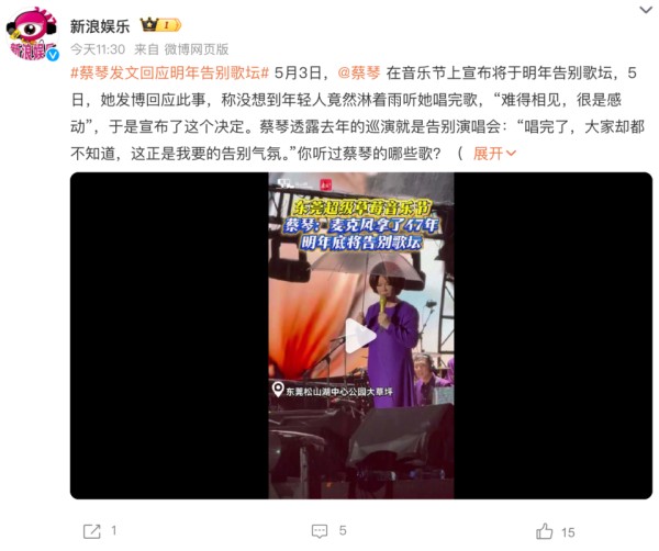 68岁蔡琴惊爆明年封麦，坦言“要在最好的时候告别”，48载歌坛生涯将画句点