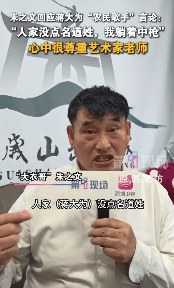 朱之文回应蒋大为“农民歌手”言论：人家没点名道姓，我躺着中枪