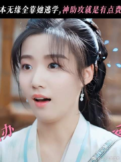 芍药我呀，逃课被抓包咯！