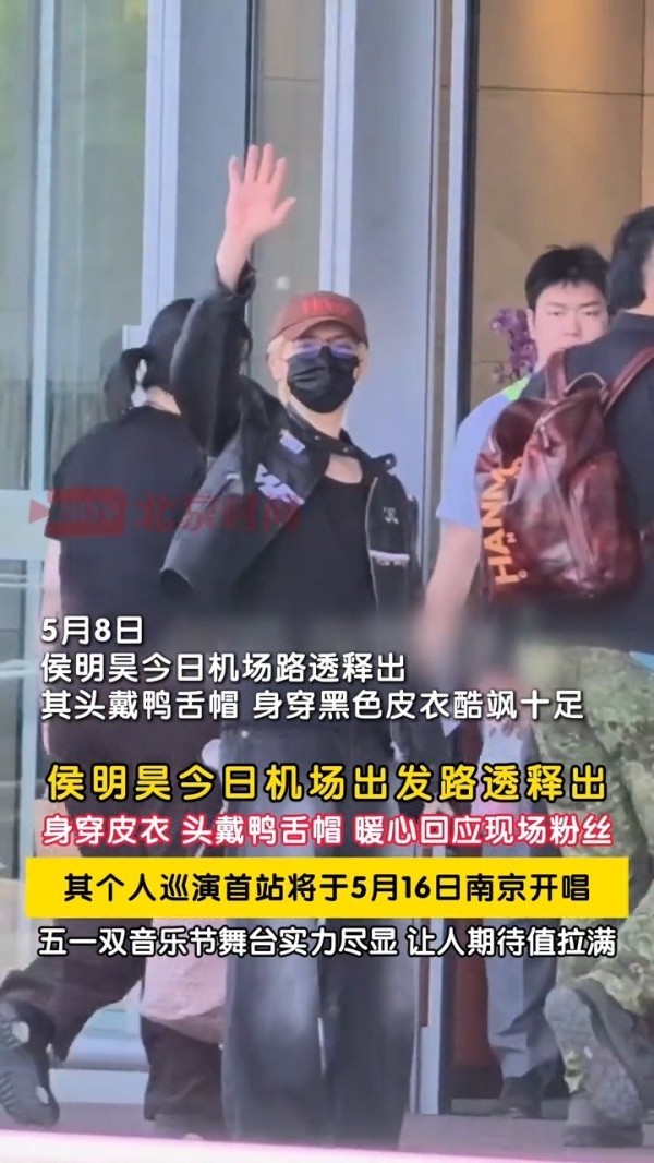 侯明昊机场皮衣造型气场开挂