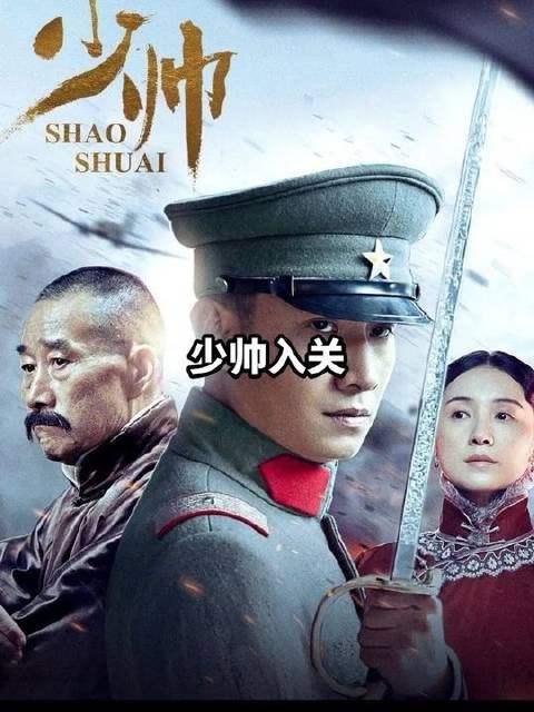 关外铁骑挥师南下