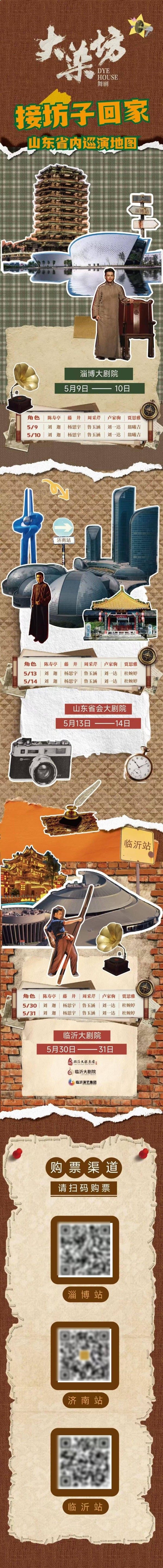 爆火舞剧《大染坊》回山东了！淄博、济南、临沂连演三站