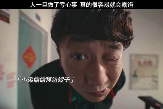 哈哈哈 人一旦做了亏心事，真的很容易露馅