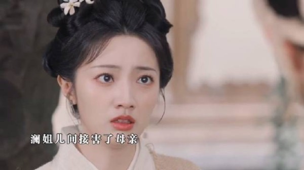 澜姐儿没想到会害了母亲
