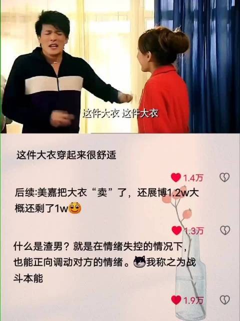 《爱情公寓》名场面再现，子乔美嘉大衣争执引热议