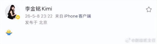 李金铭全平台停更冲上热搜，本人发表情回应