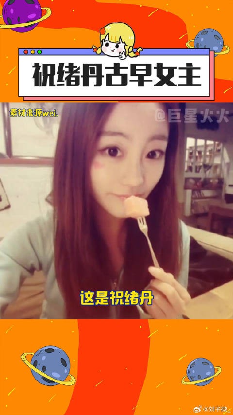 祝绪丹戏外也是完全女主般的存在啊古早照片 永夜星河 微博VC计划
