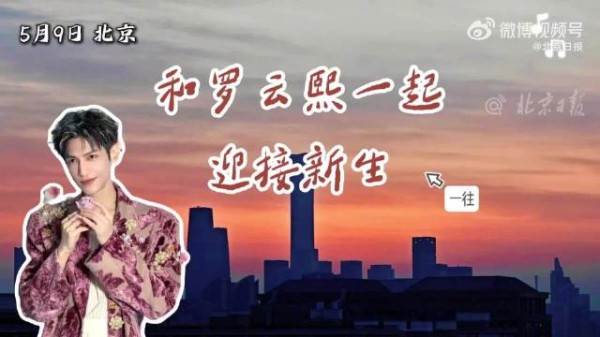 和罗云熙一起看日出