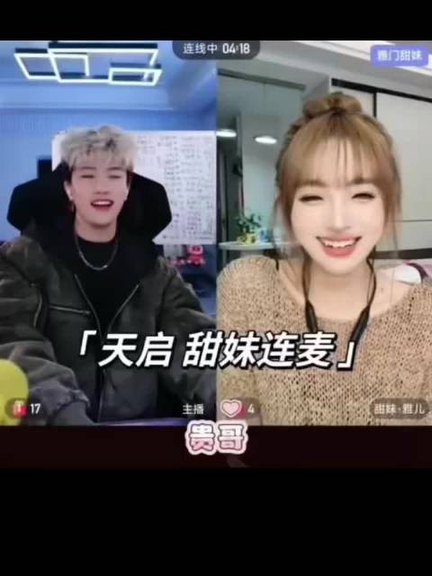 粉丝呼吁天启甜妹儿组cp,老板此前强制安排引不满