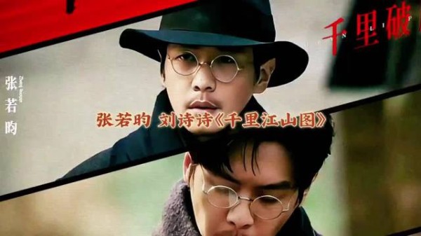 张若昀刘诗诗关晓彤主演《千里江山图》概念片曝光