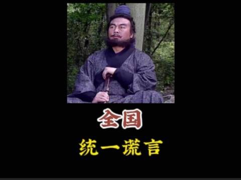 全民心照不宣的默契瞬间