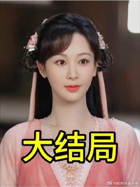 应渊用生命守护三界，颜淡则用自己的菡萏真身守护应渊，终得圆满