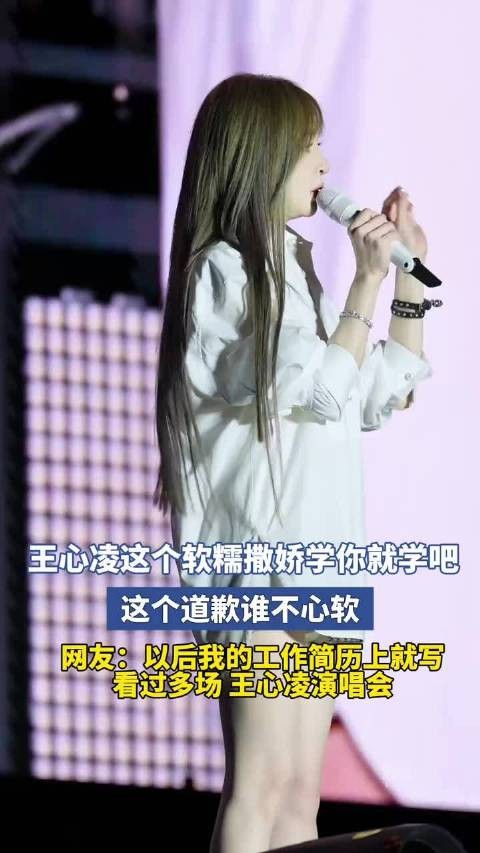 王心凌演唱会视频高清引网友热议