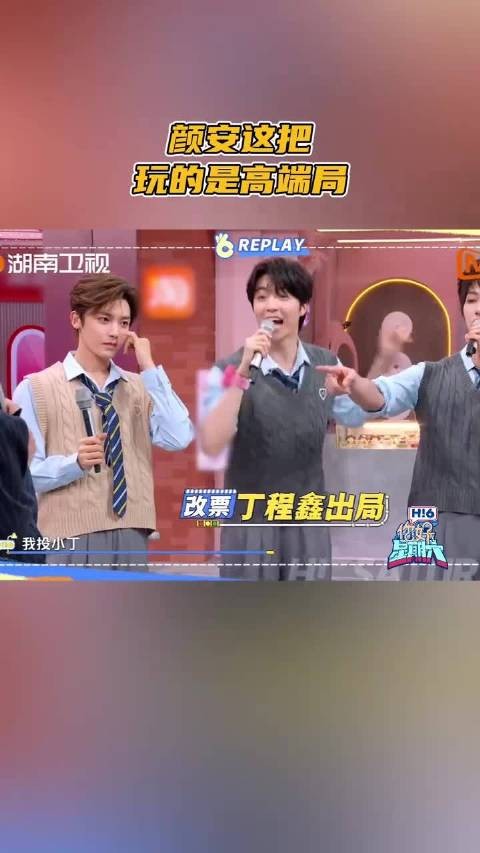 颜安这把玩的是高端局