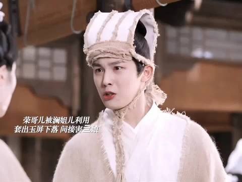 荣哥儿浪子回头！被澜姐儿利用害亖母亲，二人彻底决裂！