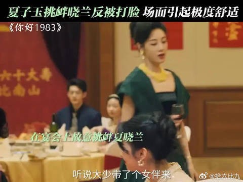 夏子玉你说你惹她干嘛?