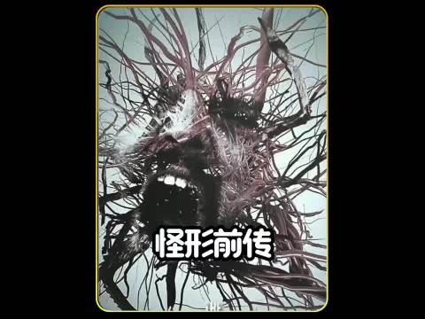 科考队在冰川下发现一个巨型生物，却给整个基地带来了可怕的灾难
