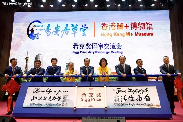中西书法艺术的创新成就获得了希克奖的认可
