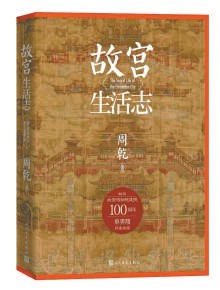 西餐“发烧友”溥仪