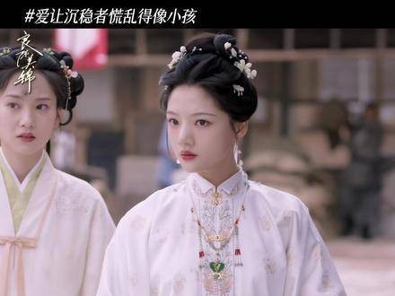 爱意降临，沉稳者亦会手足无措，恍如初尝悸动的稚子 顾锦朝 陈彦允