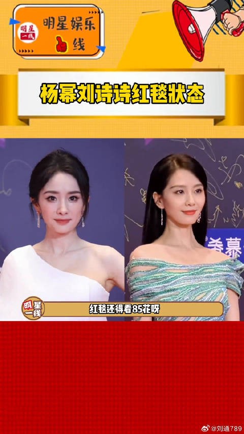 刘诗诗 今晚红毯状态超绝！