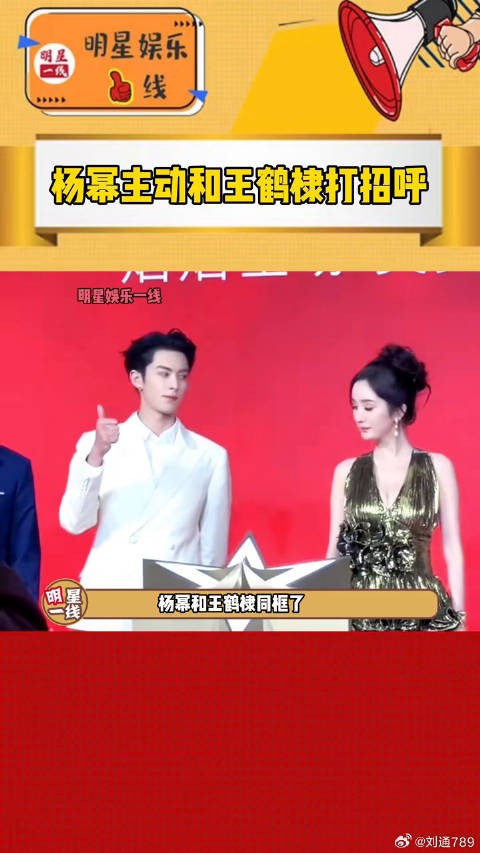 王鹤棣 同框了，幂姐还主动和王鹤棣打招呼，姐姐好好呀，帅哥美女好亮眼