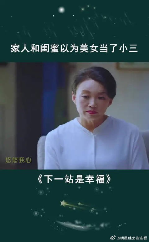 贺繁星被误以为当了小三,家人闺蜜太给力了