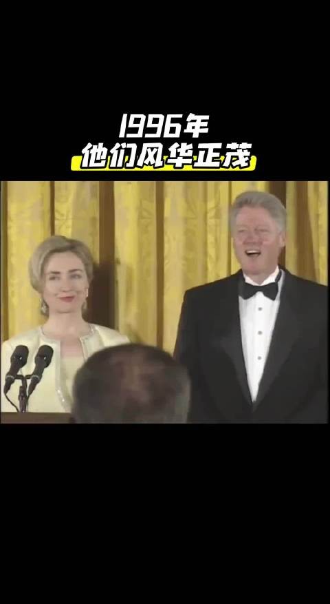 喜欢克林顿夫妇，美国最好的时代