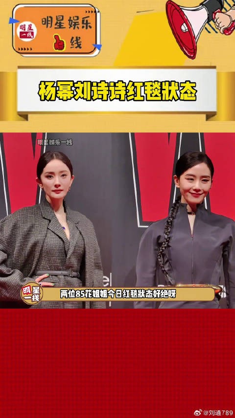 85花姐姐们今天特别酷!刘诗诗 !