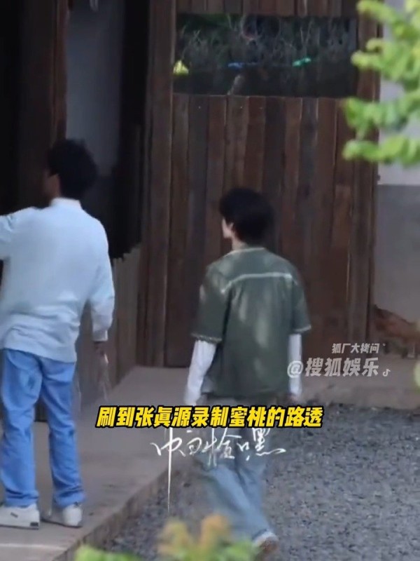 张真源白天被开门吓到