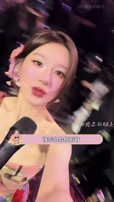 赵露思曼谷演唱会引爆海外热度