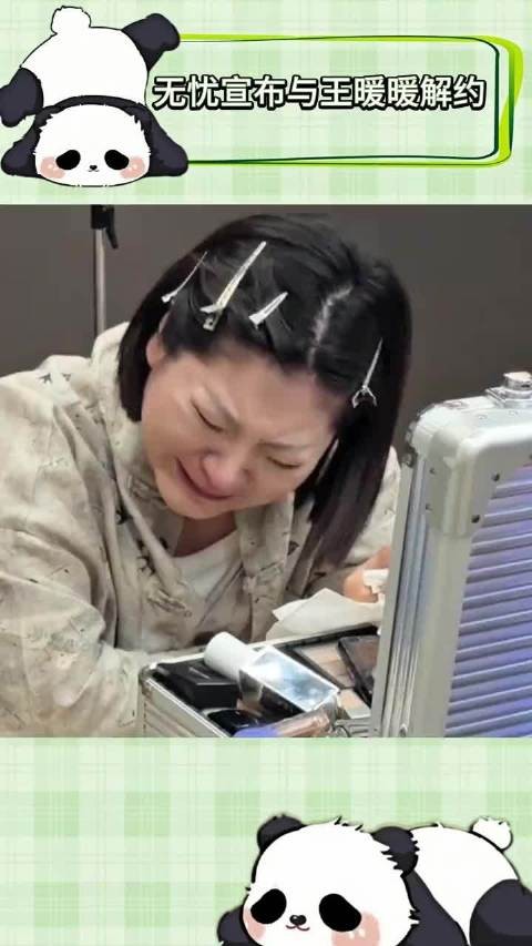 王暖暖搬起石头砸了自己脚，和无忧传媒合作三年