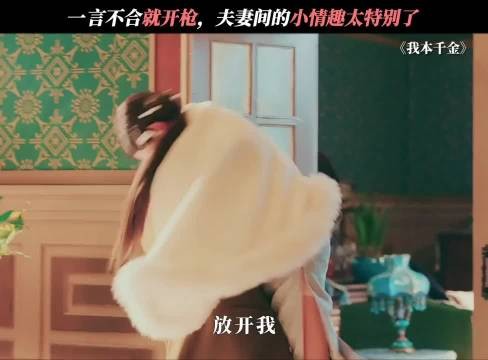 这哪是夫妻呀~简直是一对冤家呀