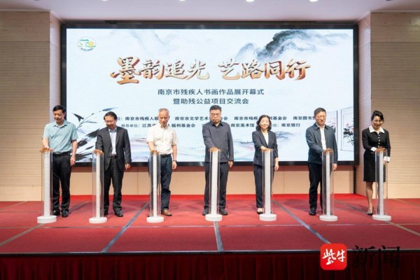 残疾人书画展登陆南京图书馆！南京市残疾人福利基金会：近七年6800余万元善款爱心涌向残疾人