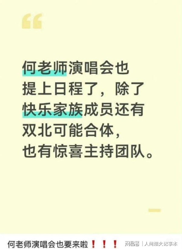 何炅演唱会竟没通知何炅！何炅工作室：演唱会？没通知我们啊