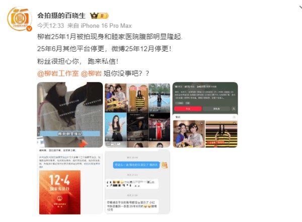 柳岩现身妇产医院腹部隆起 疑似怀孕