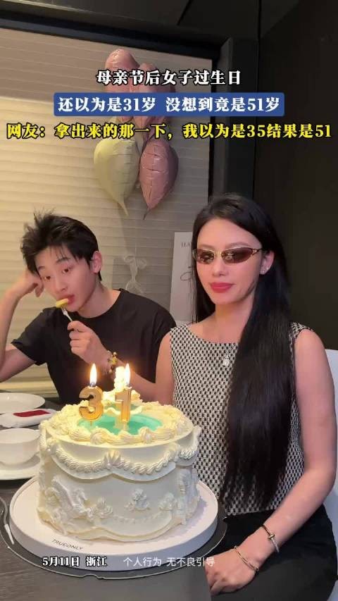 女子过生日误以为31岁实为51岁