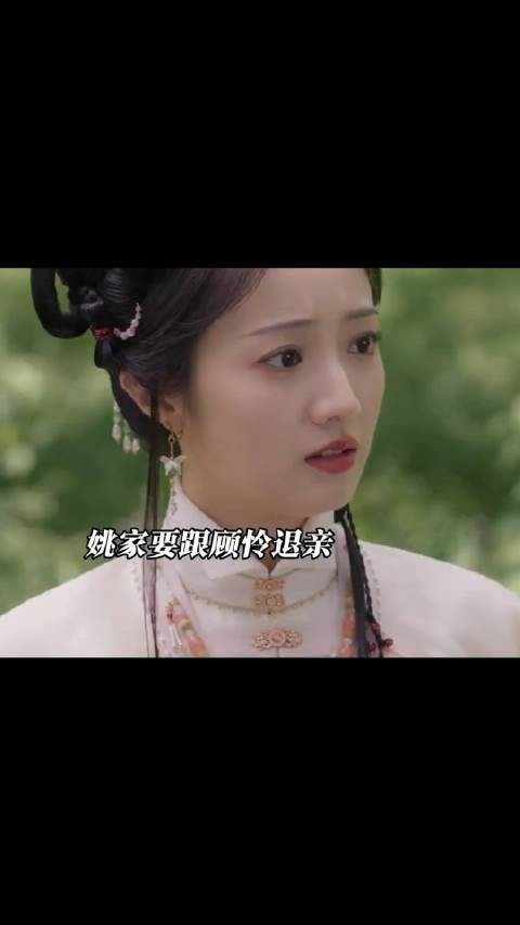 姚家要跟怜姐儿退亲了,顾澜儿现在还是很清醒的