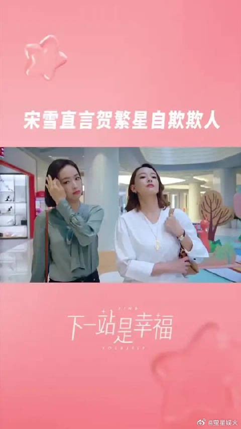 宋雪一句话点出贺繁星的纠结