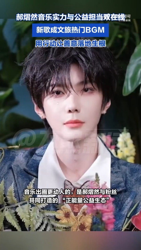 榜样的力量!郝熠然与粉丝一起做公益让善意落地生根