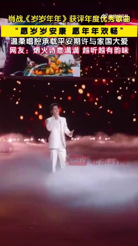 肖战岁岁年年获年度优秀歌曲