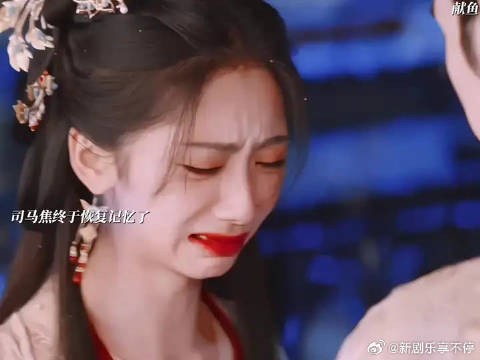 司马焦终于恢复记忆了