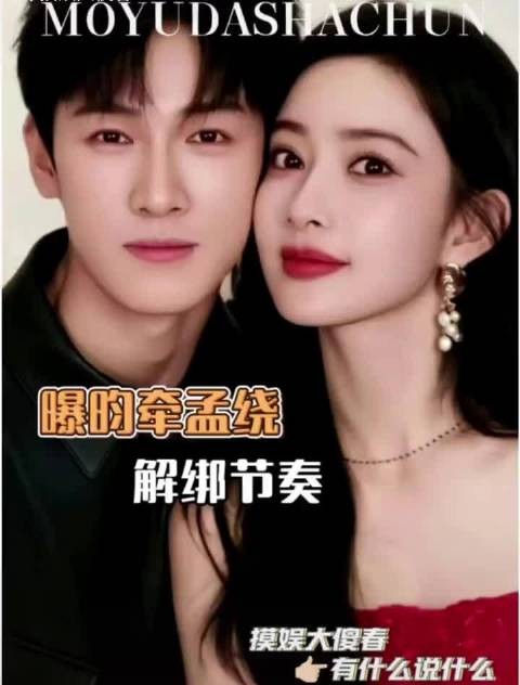 李昀锐孟子义被曝解绑,昀牵孟绕组合停止合作