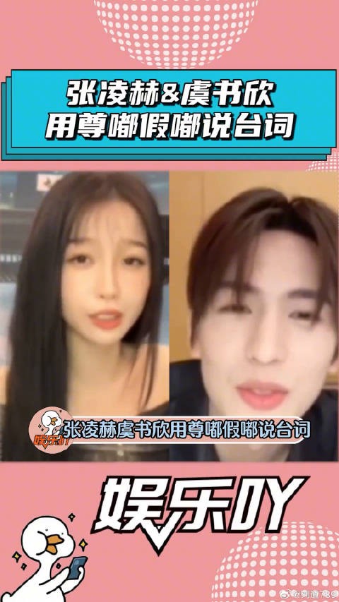 虞书欣 用“尊嘟假嘟”说台词,笑不活了!微博VC计划